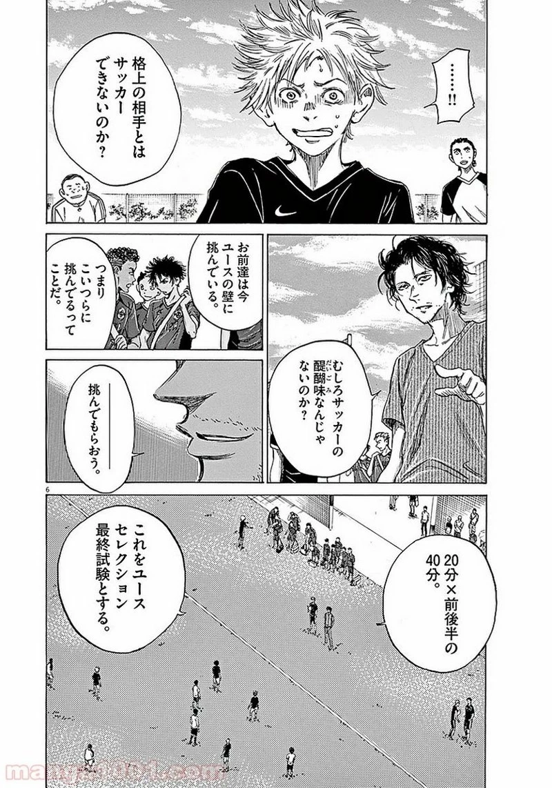 アオアシ 第8話 - 10