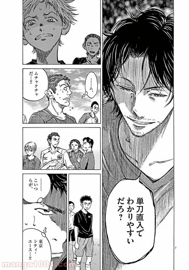 アオアシ 第8話 - 11