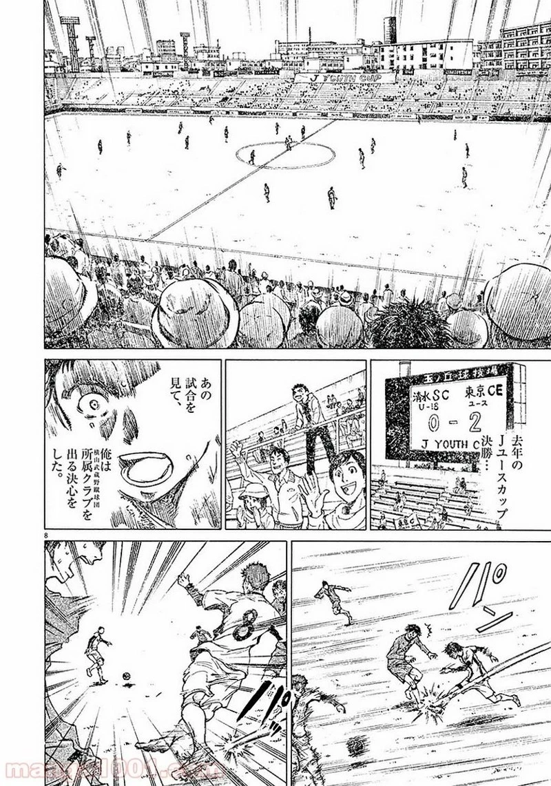 アオアシ 第8話 - 12