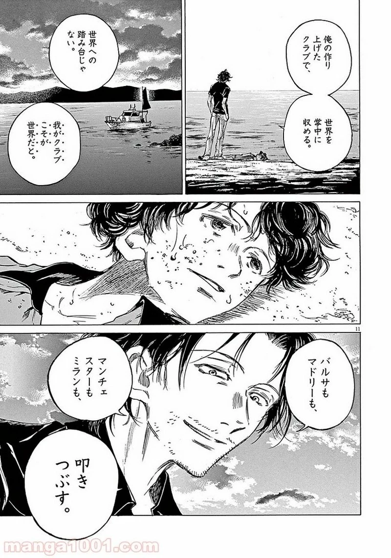 アオアシ 第8話 - 15