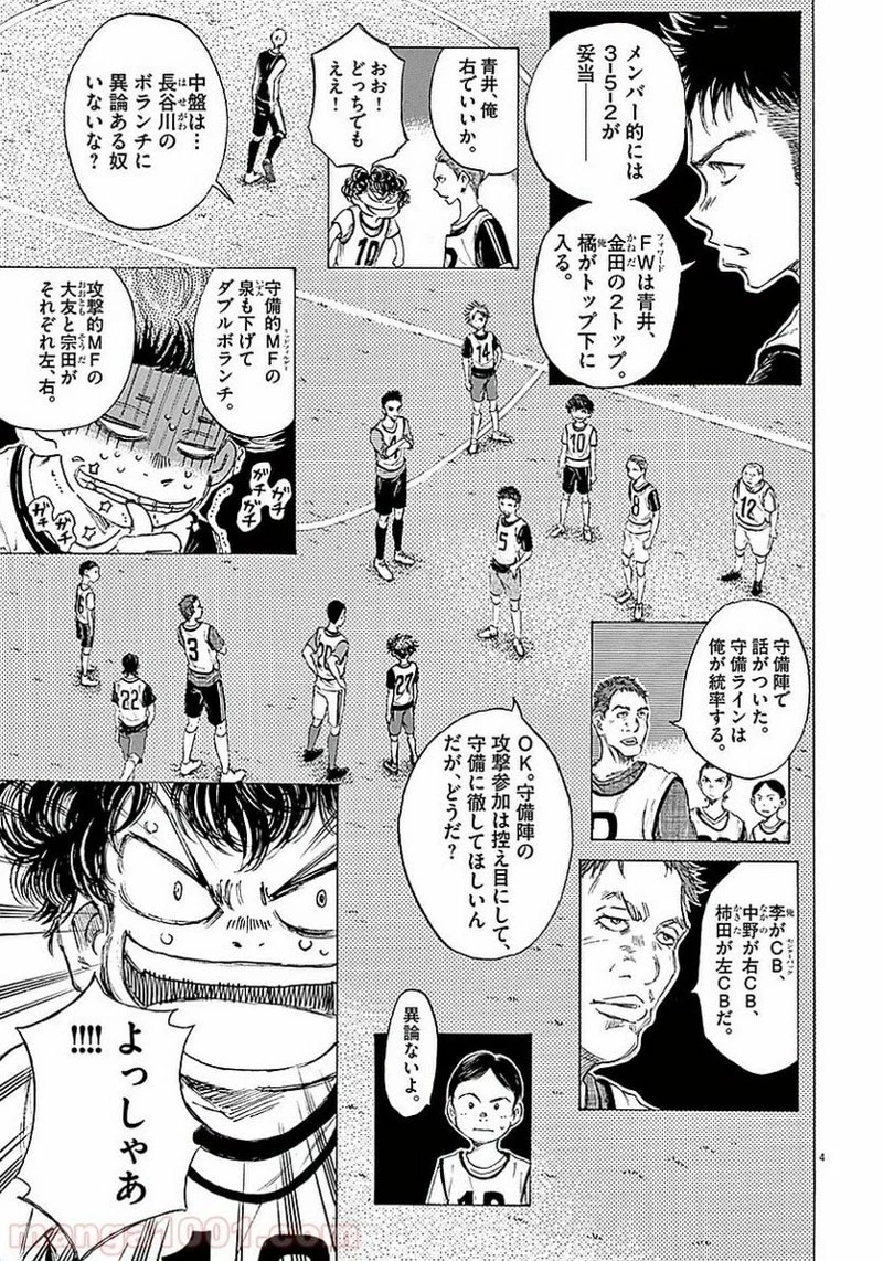 アオアシ 第9話 - 4