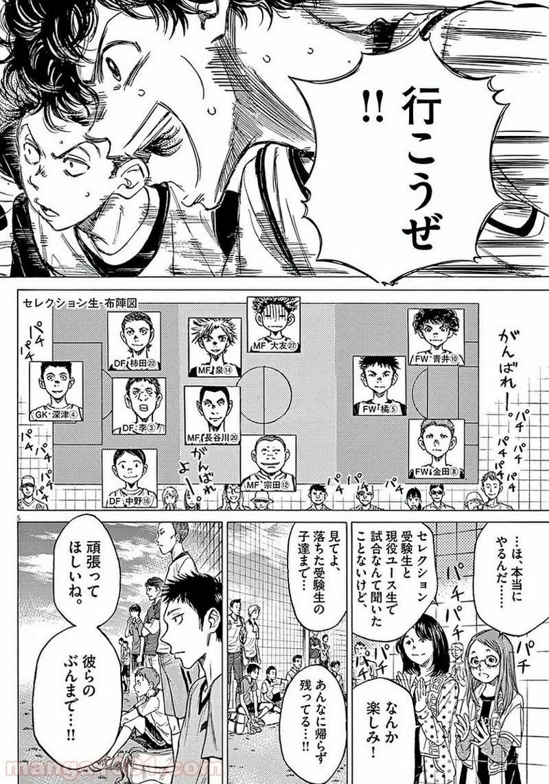 アオアシ 第9話 - 5