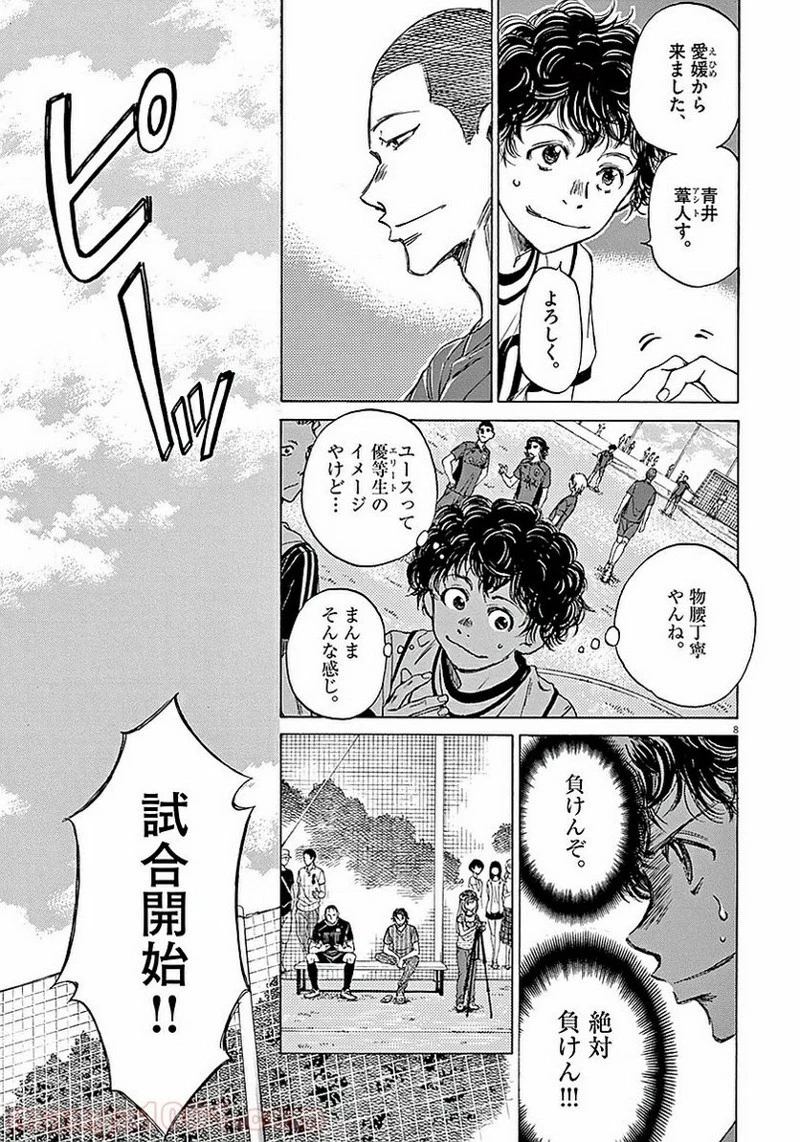 アオアシ 第9話 - 8