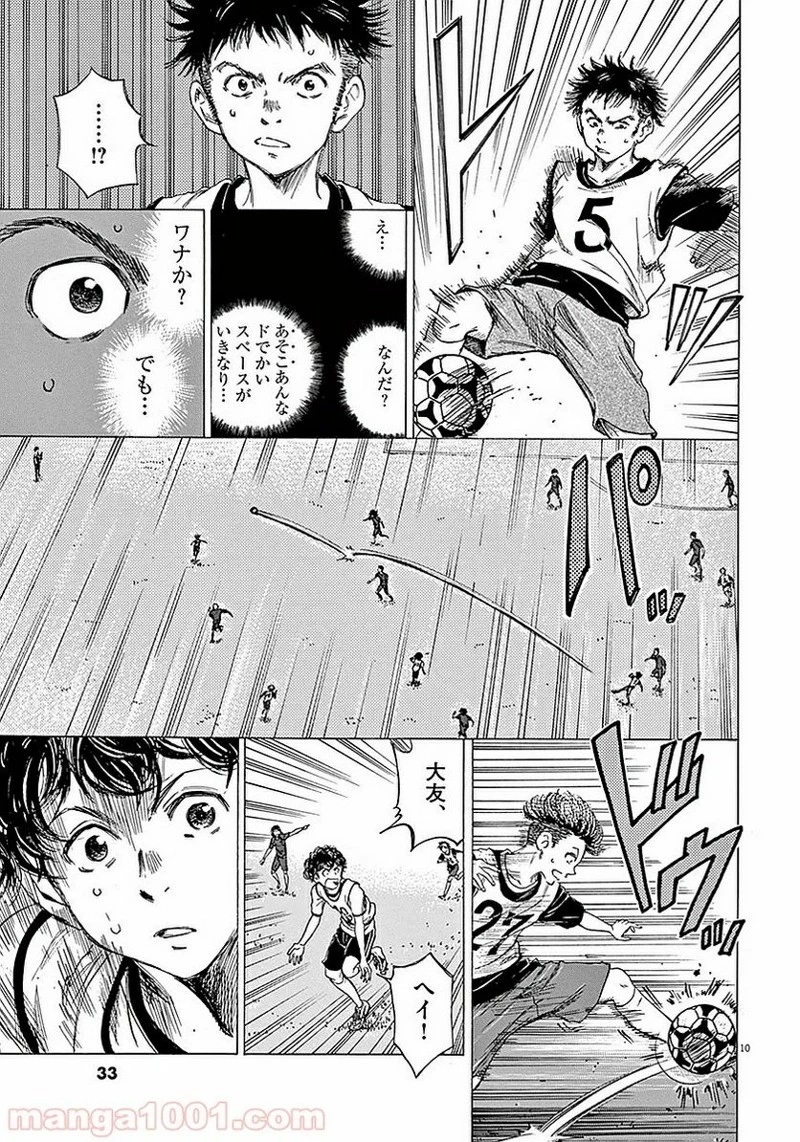 アオアシ 第9話 - 10