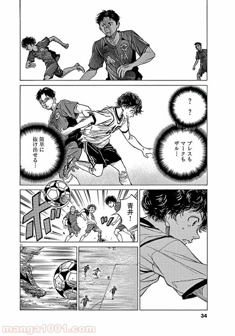 アオアシ 第9話 - 11