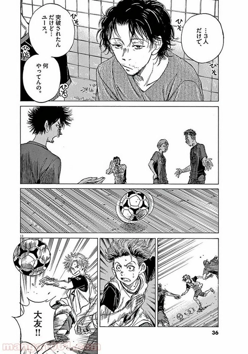 アオアシ 第9話 - 13