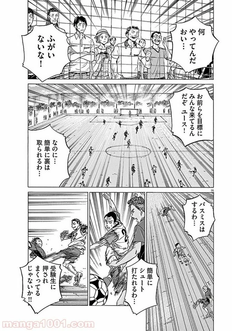 アオアシ 第9話 - 16