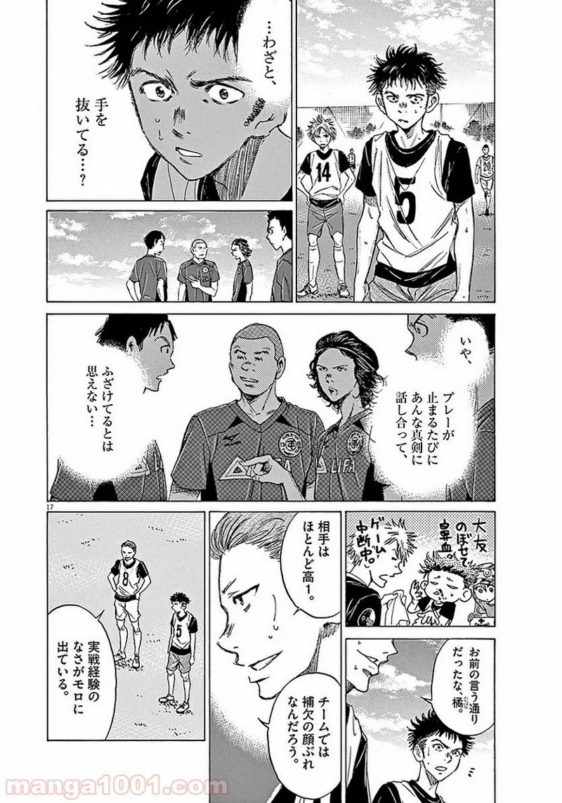 アオアシ 第9話 - 17