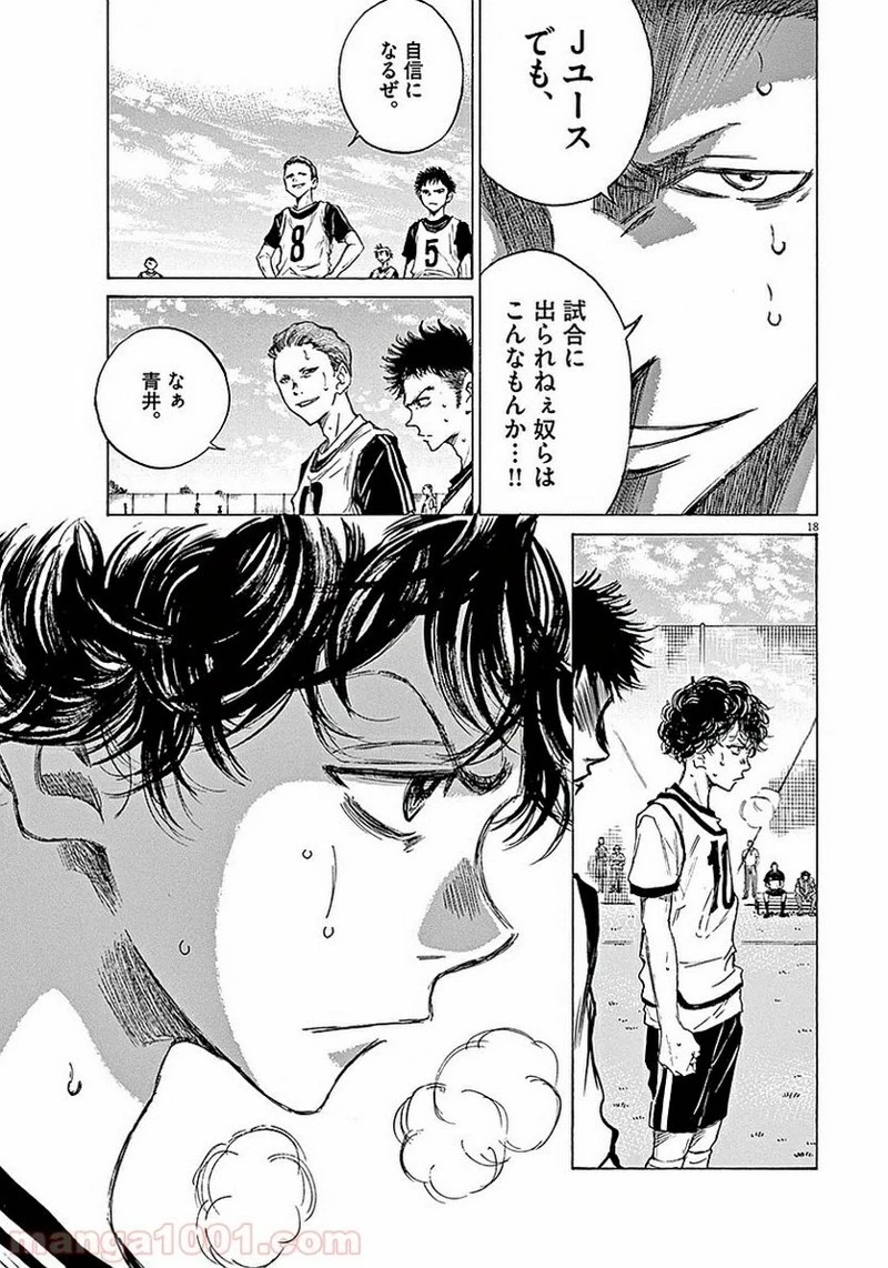 アオアシ 第9話 - 18