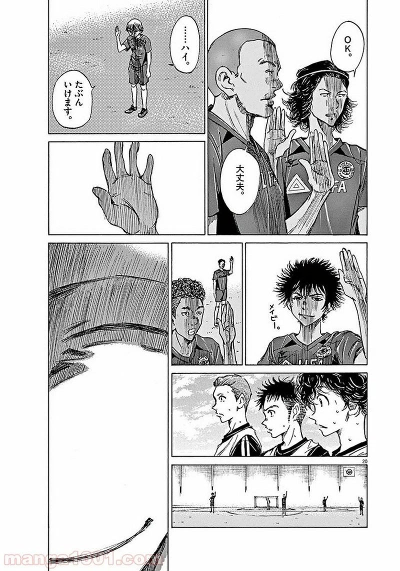 アオアシ 第9話 - 20