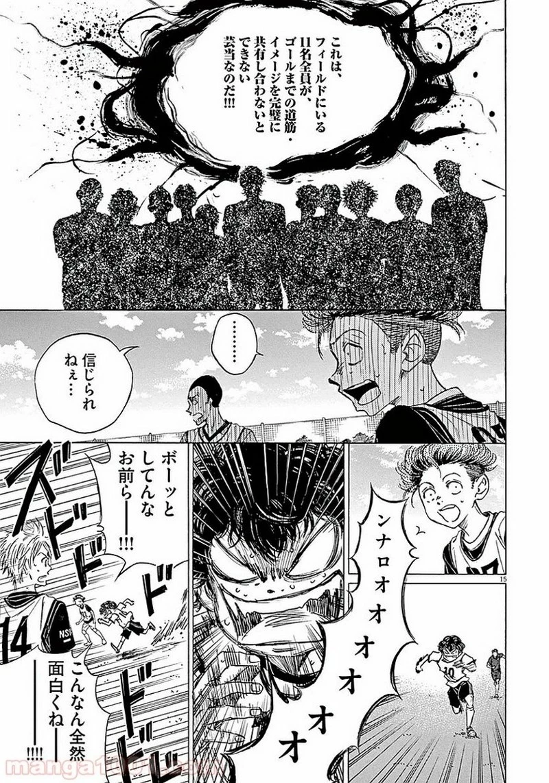 アオアシ 第10話 - 15