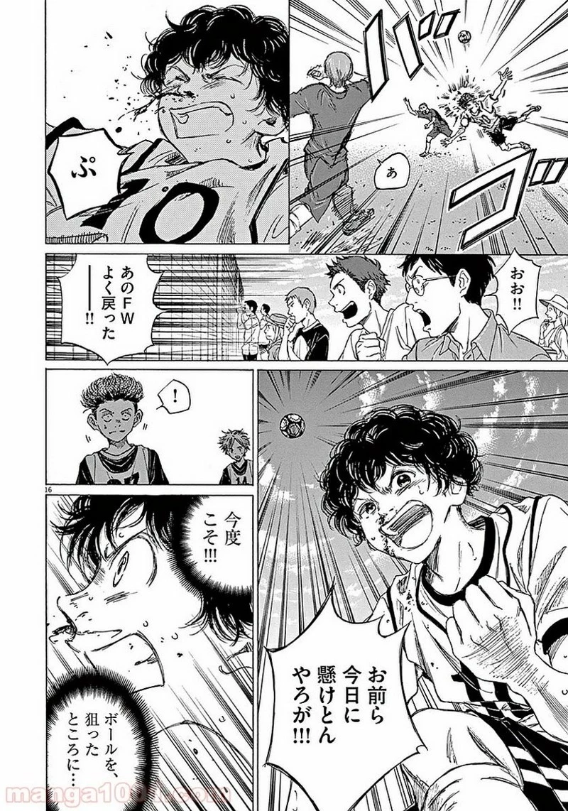 アオアシ 第10話 - 16