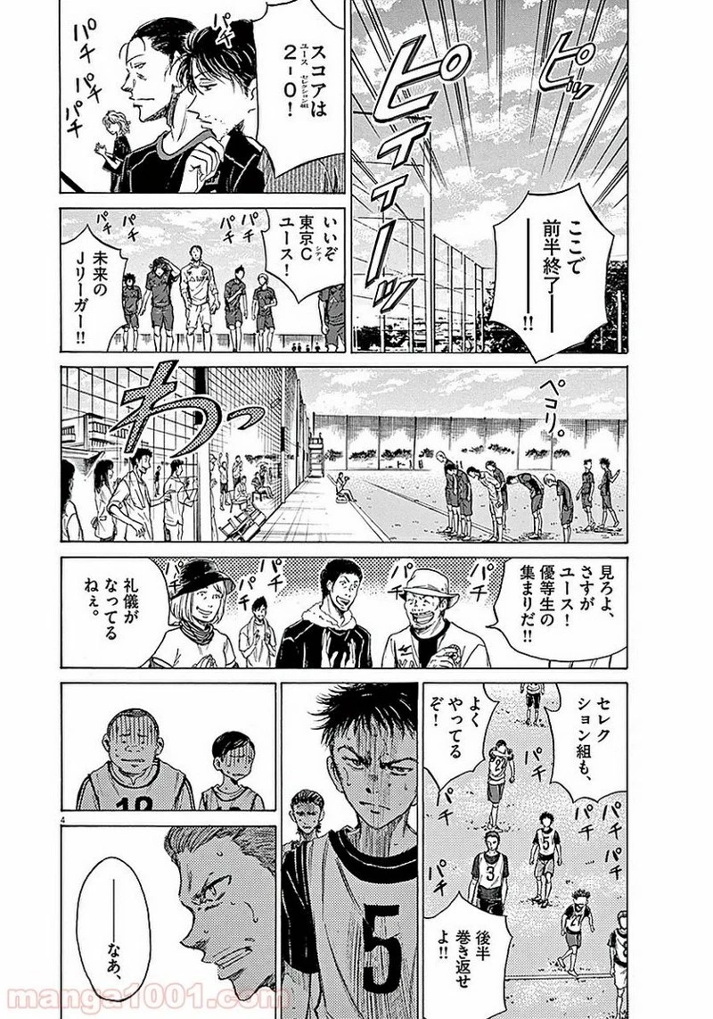 アオアシ 第11話 - 4