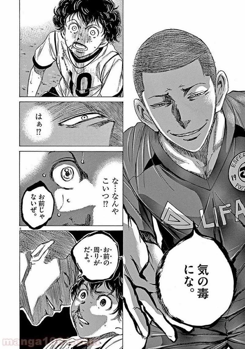 アオアシ 第11話 - 8