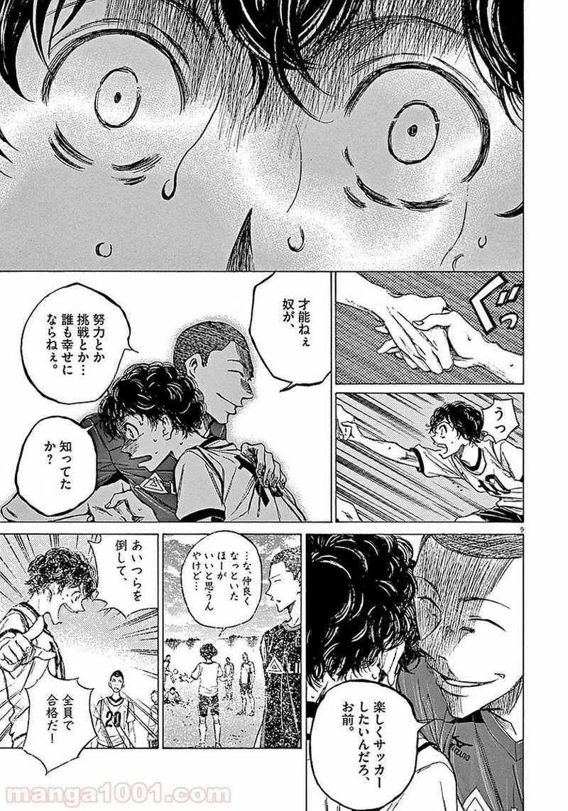 アオアシ 第11話 - 9