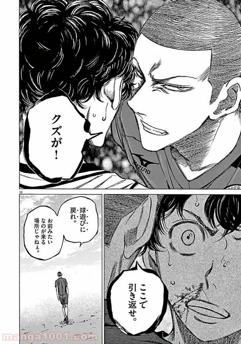 アオアシ 第11話 - 10