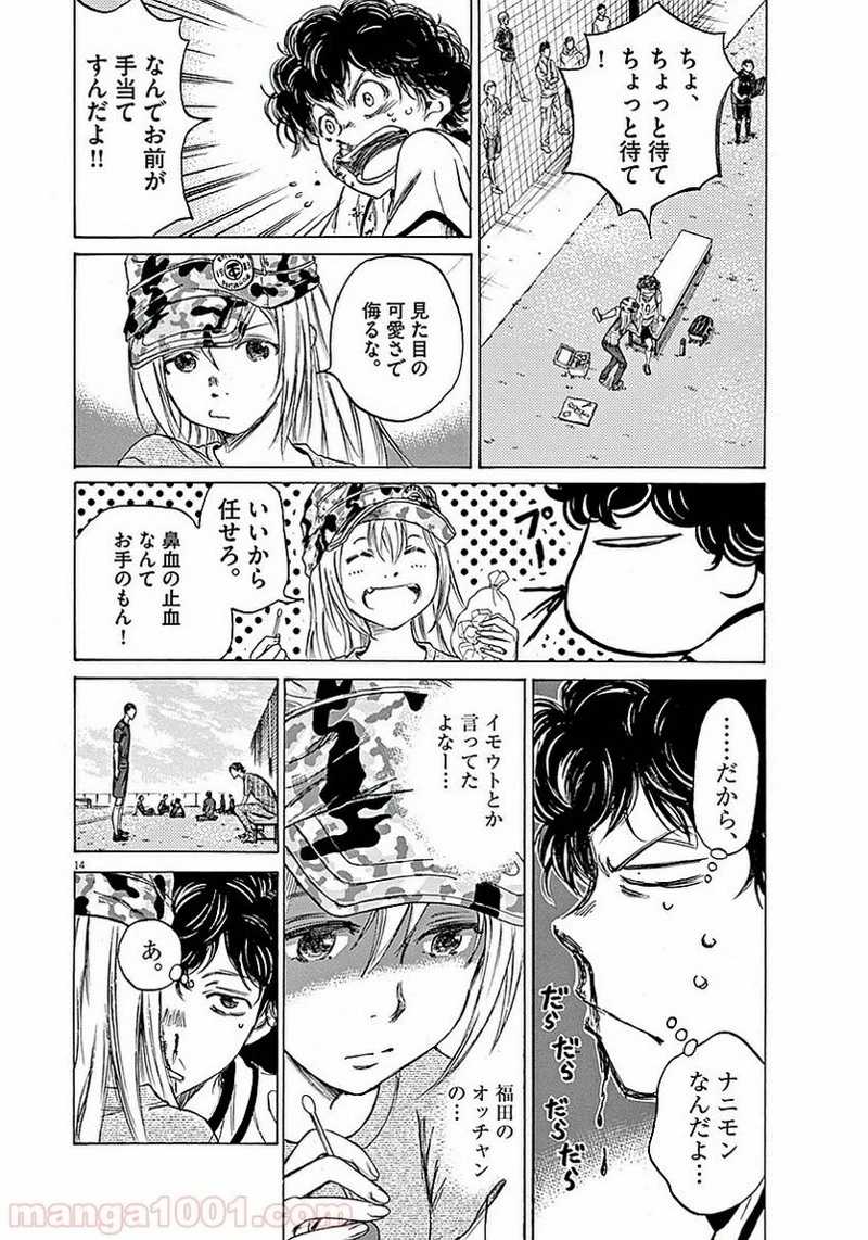 アオアシ 第11話 - 14