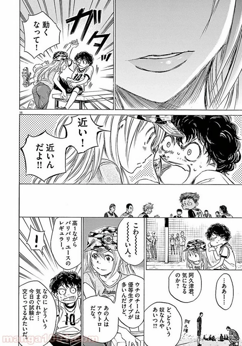 アオアシ 第11話 - 16