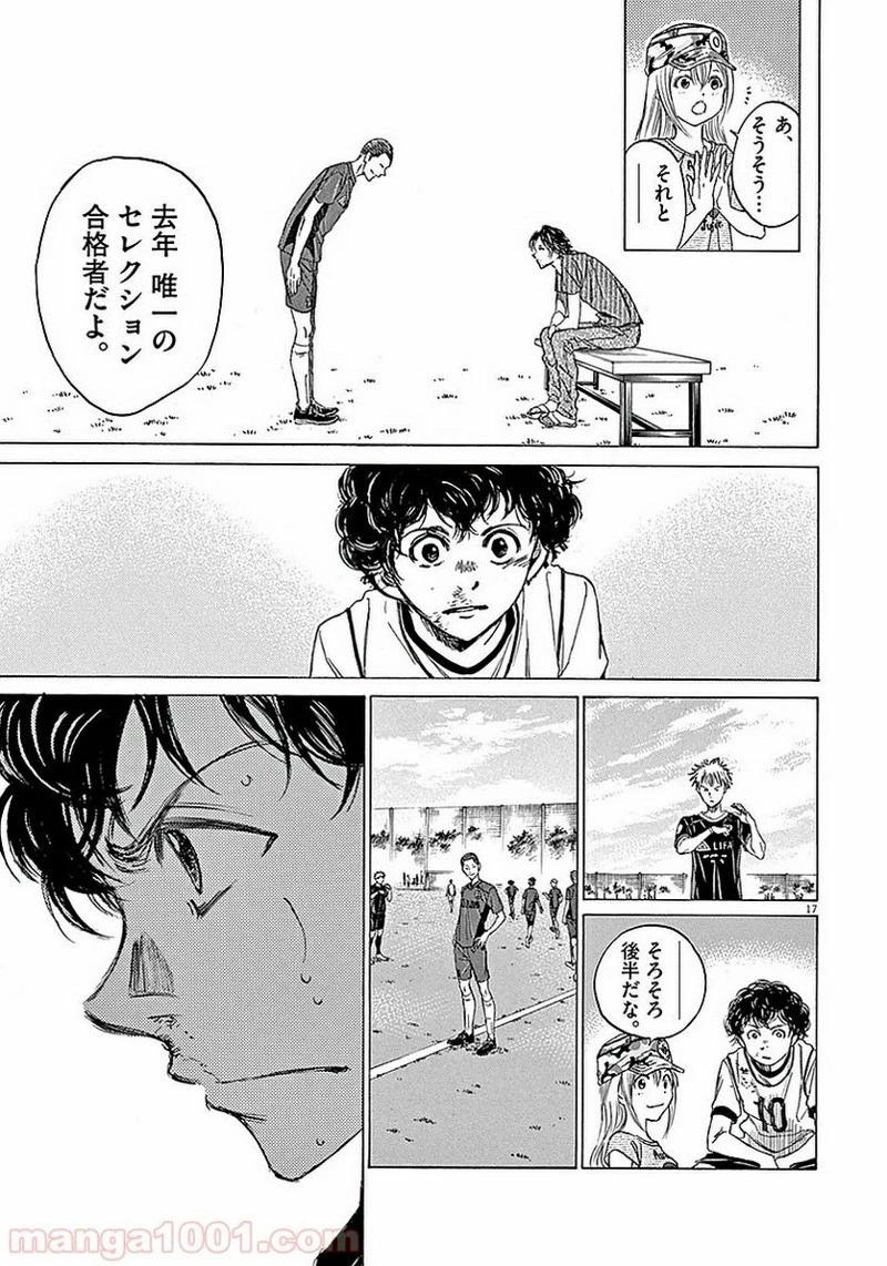 アオアシ 第11話 - 17