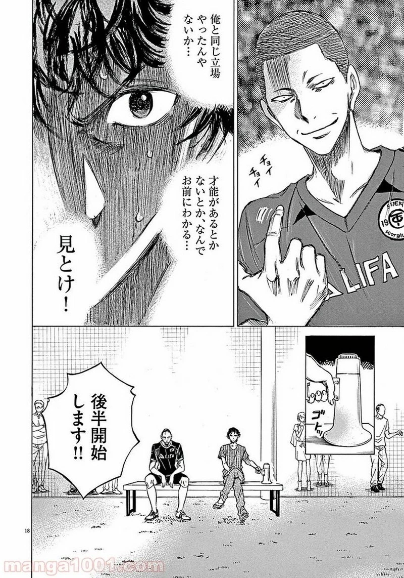 アオアシ 第11話 - 18