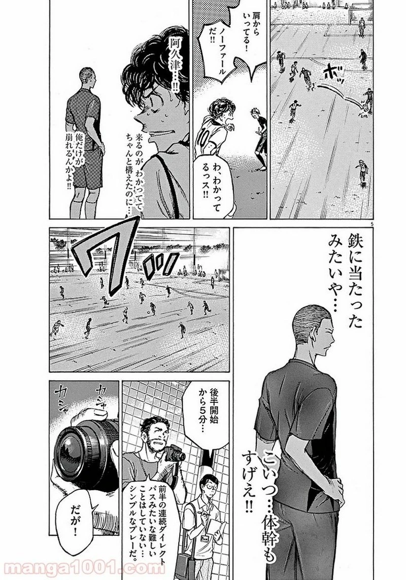 アオアシ 第12話 - 5