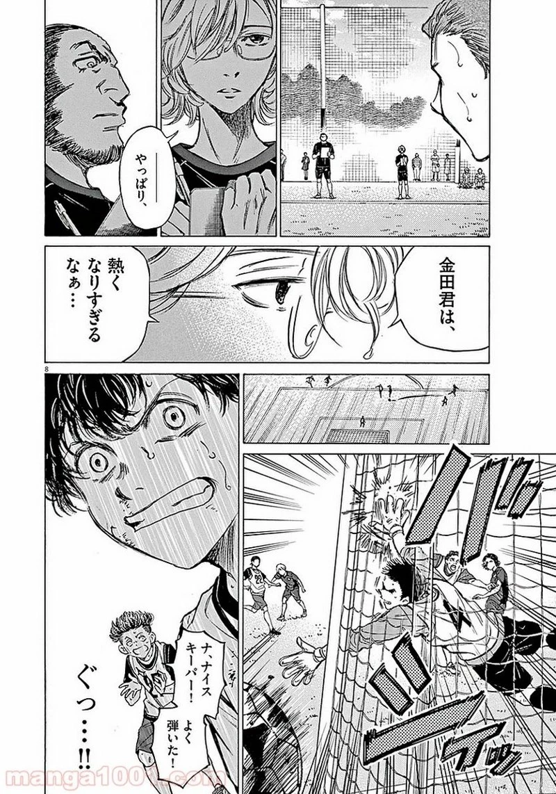 アオアシ 第12話 - 8