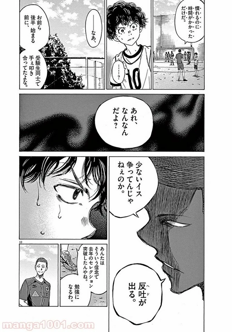 アオアシ 第12話 - 10