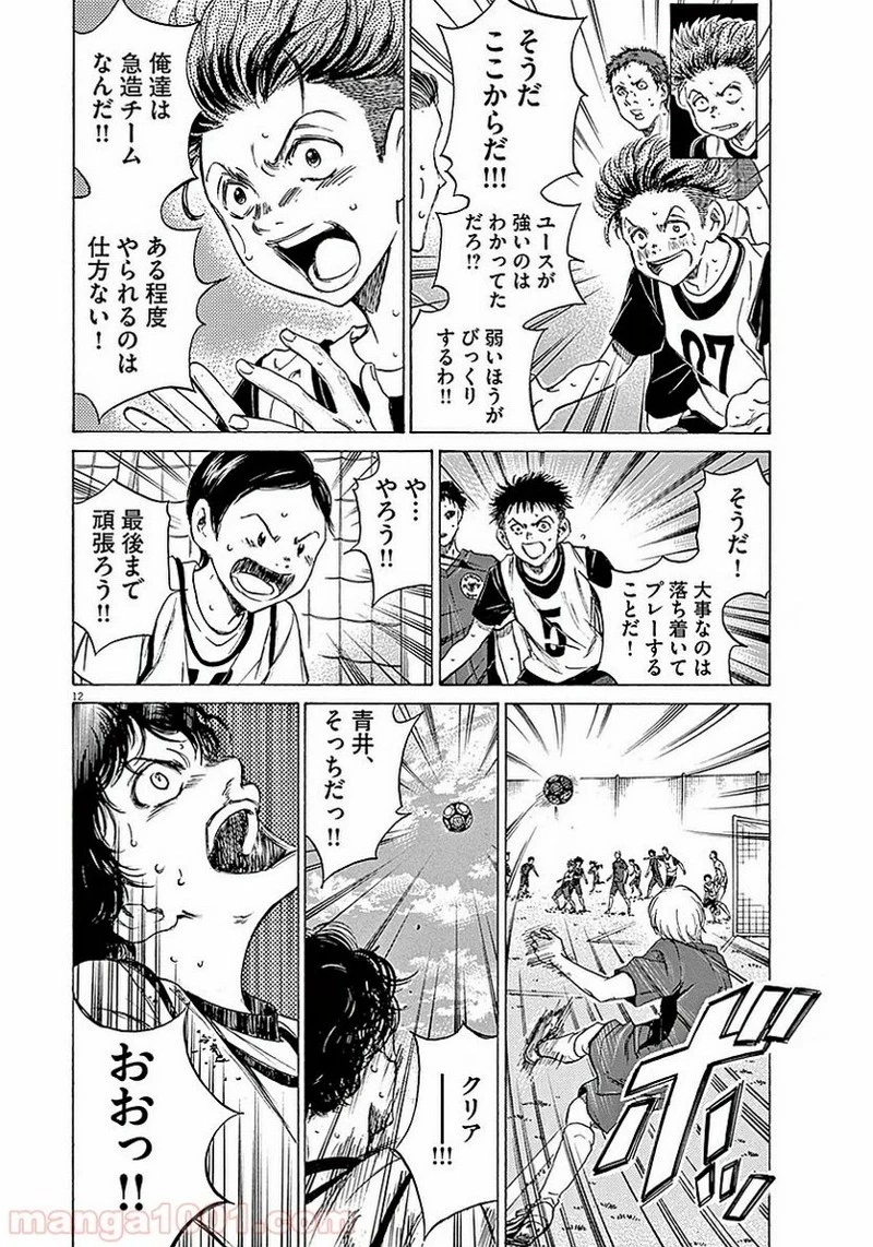 アオアシ 第12話 - 12