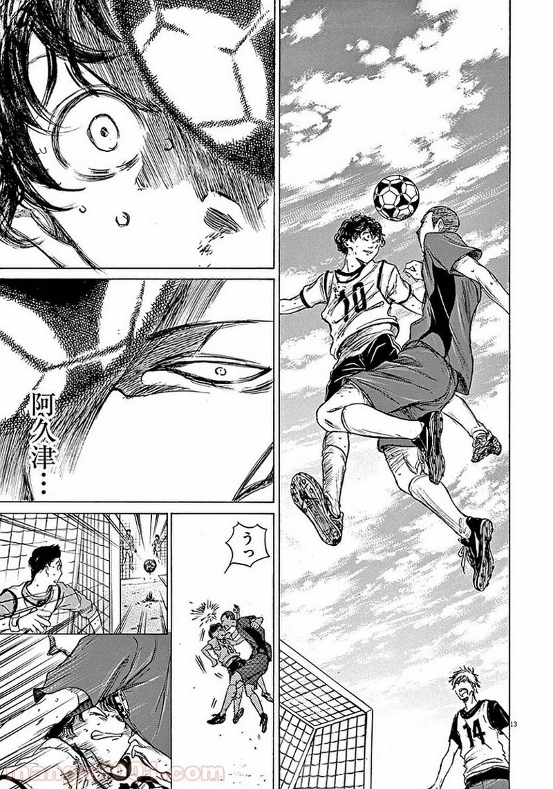 アオアシ 第12話 - 13