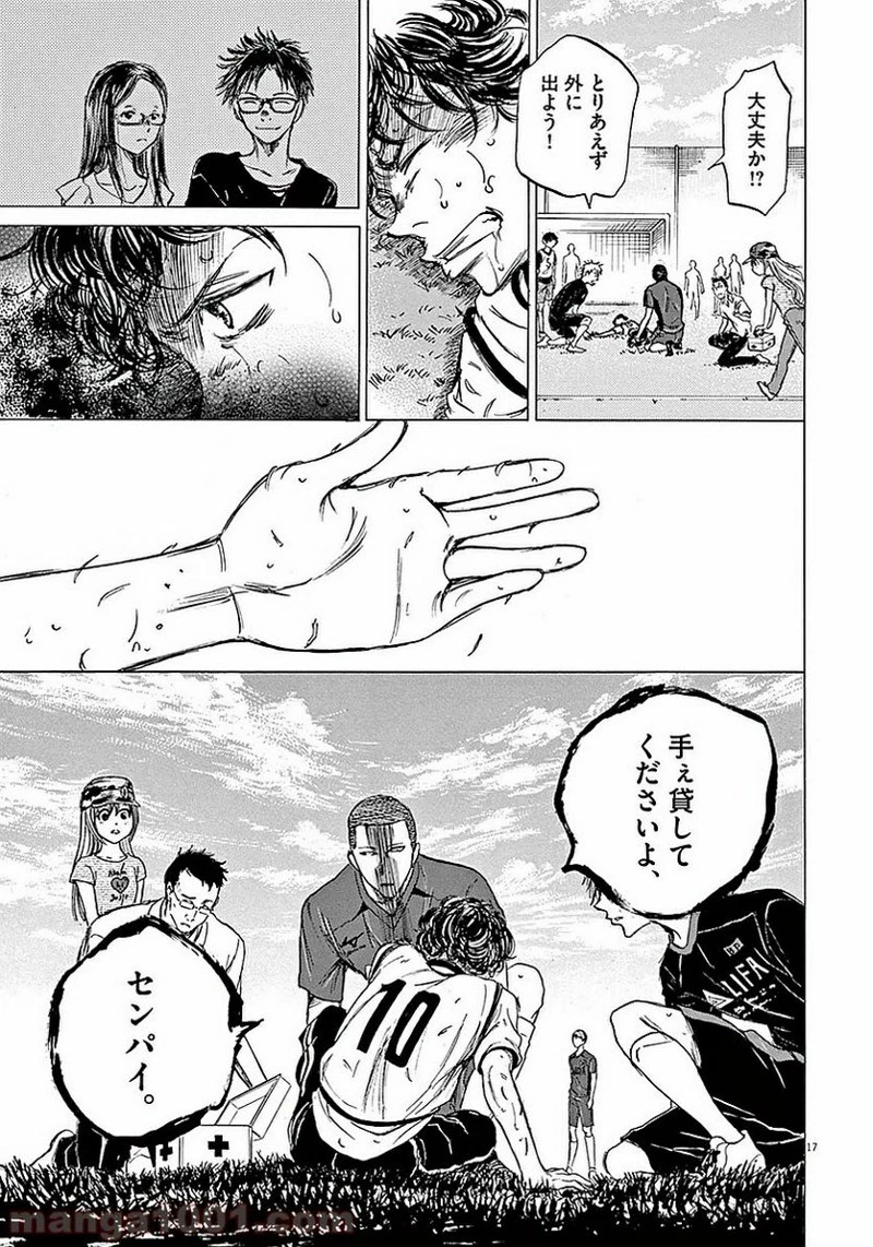 アオアシ 第12話 - 17