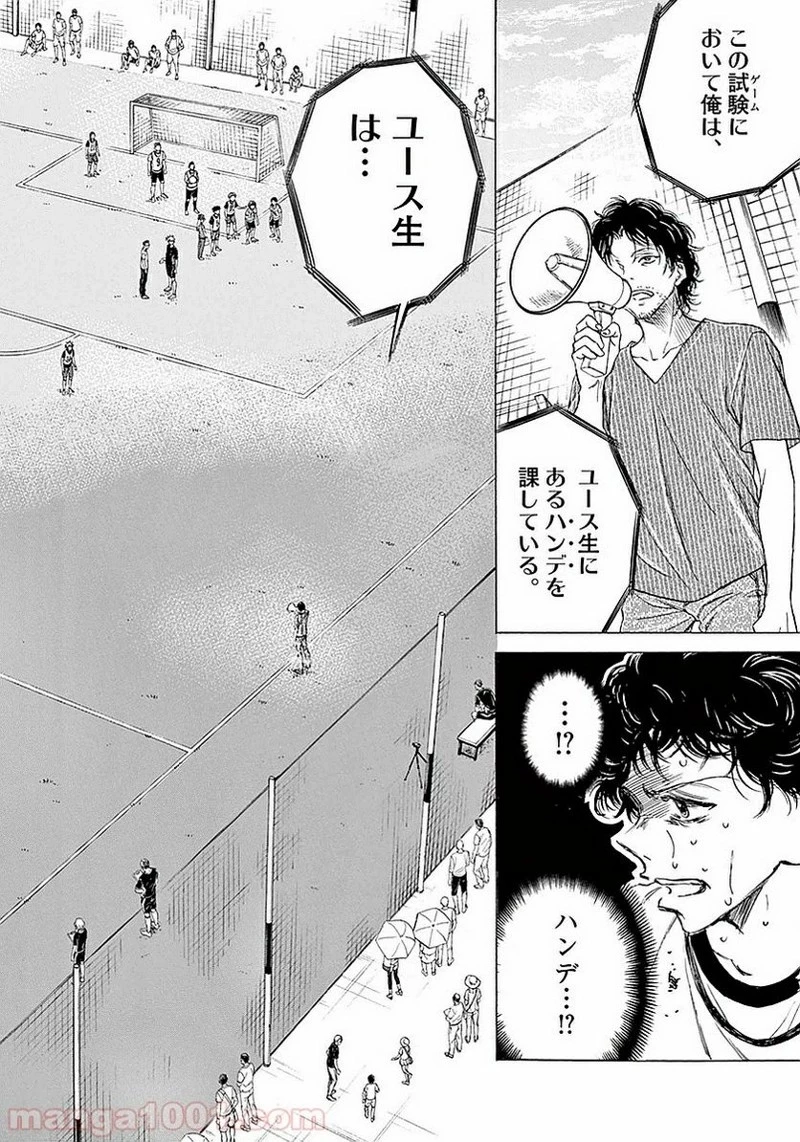 アオアシ 第13話 - 6