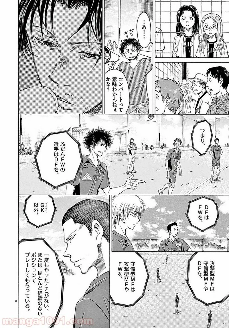 アオアシ 第13話 - 8