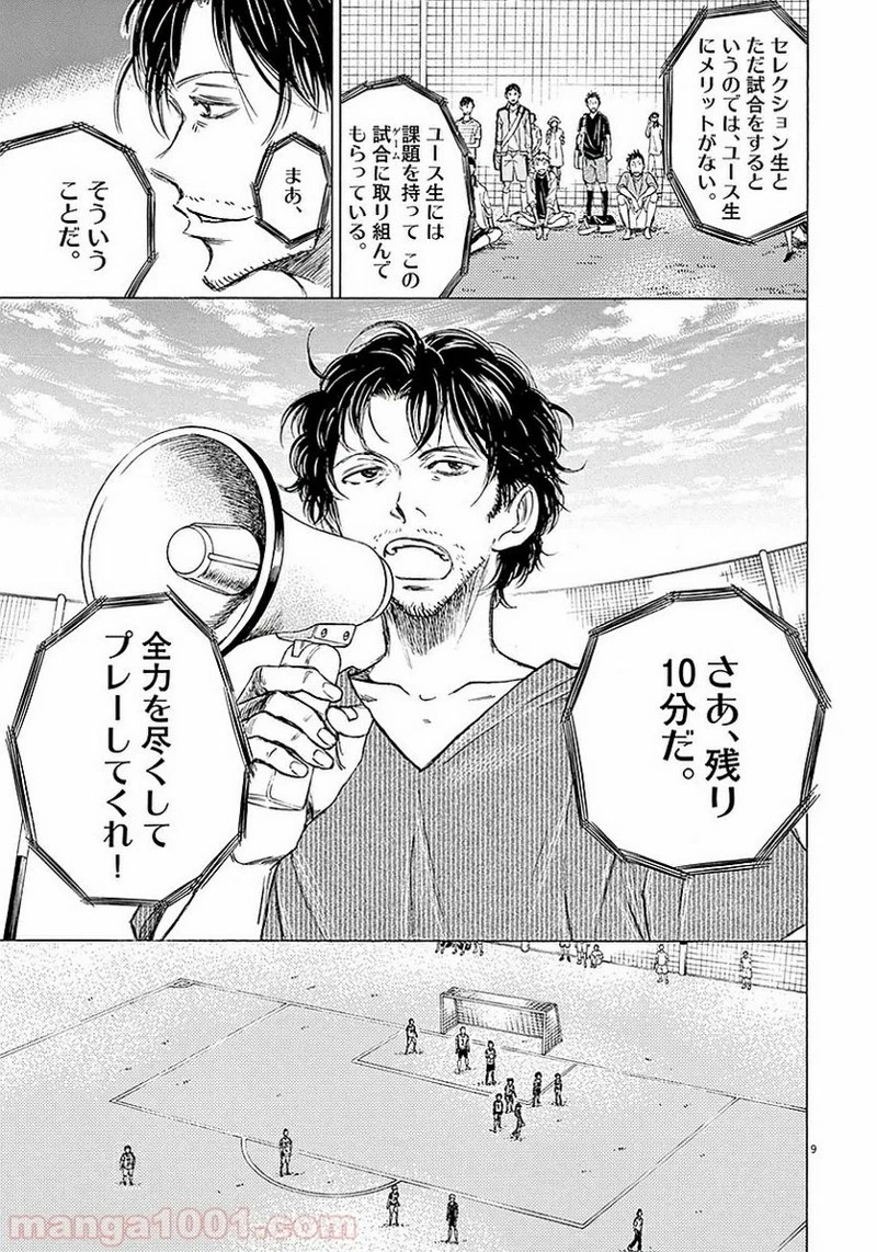 アオアシ 第13話 - 9