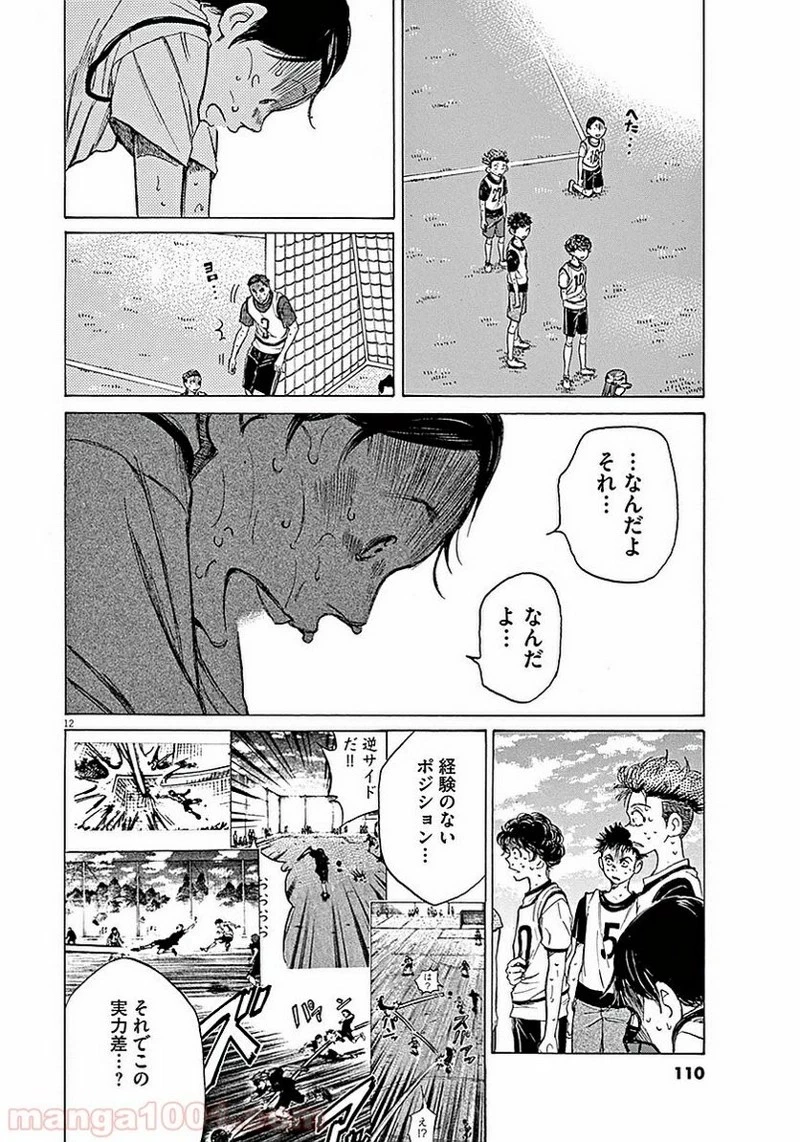 アオアシ 第13話 - 12