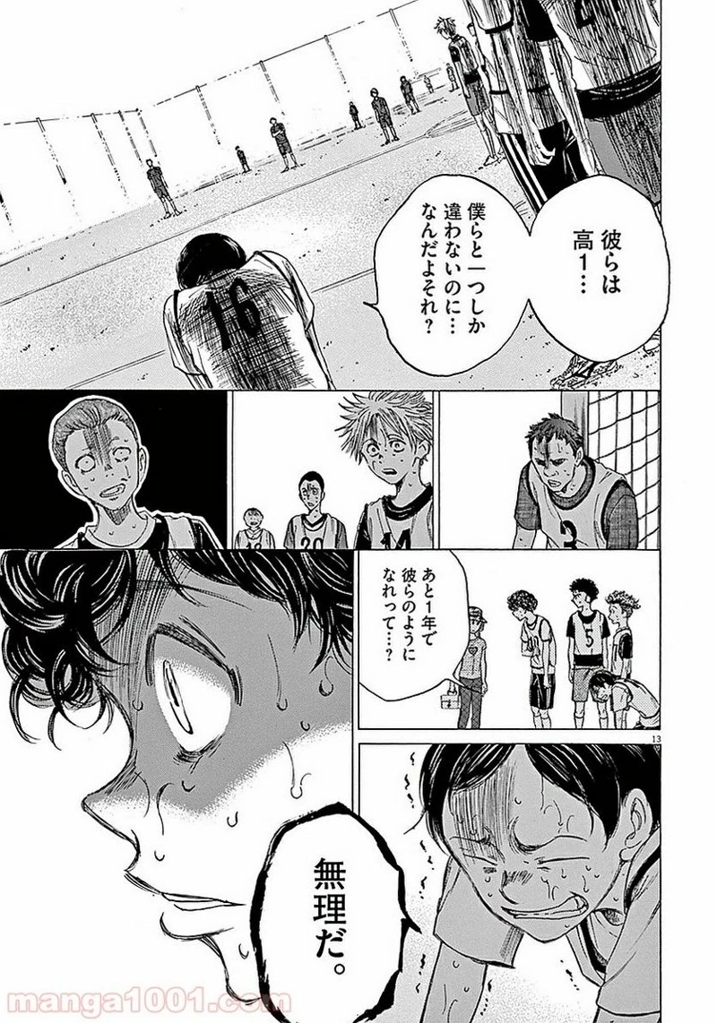 アオアシ 第13話 - 13