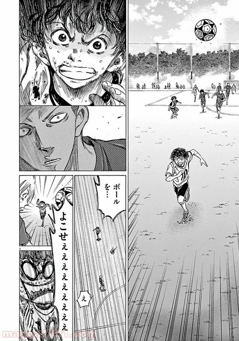 アオアシ 第16話 - 4