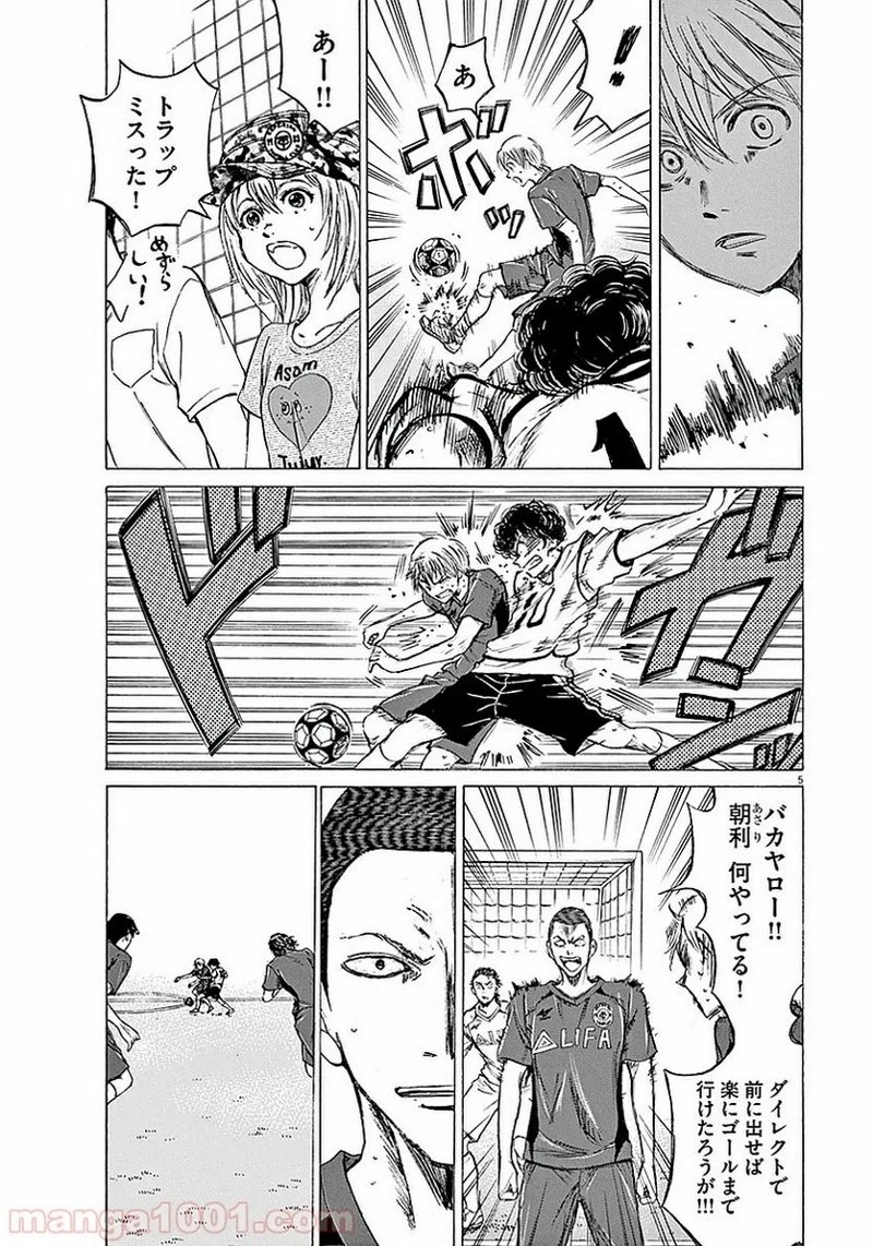 アオアシ 第16話 - 5