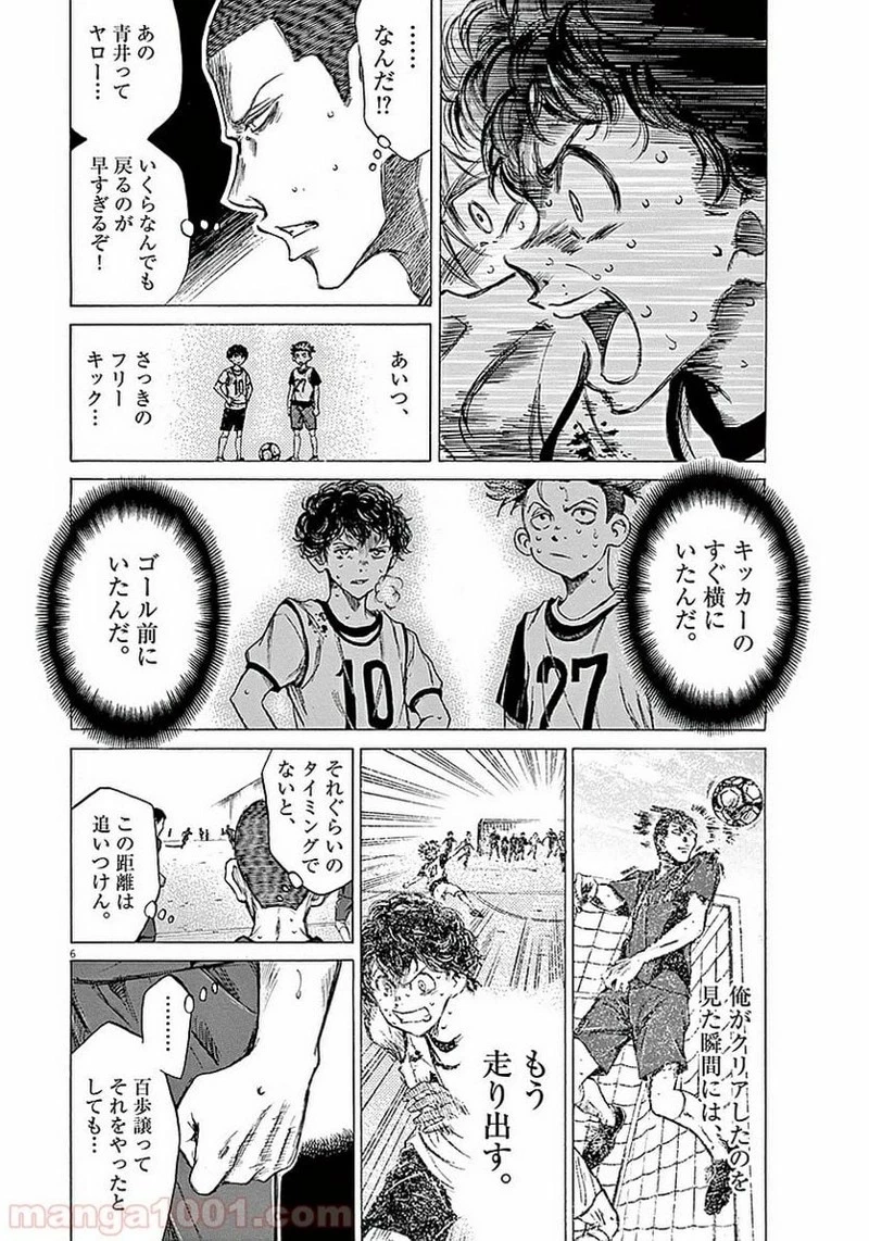 アオアシ 第16話 - 6