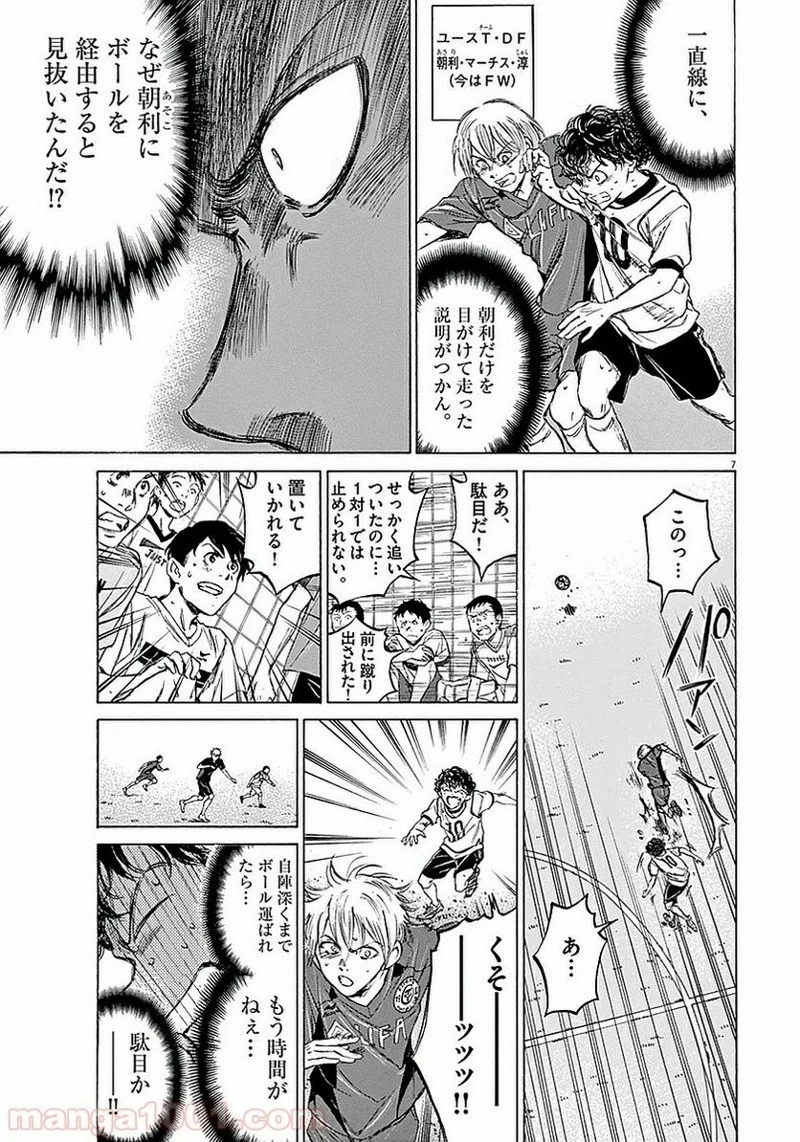 アオアシ 第16話 - 7