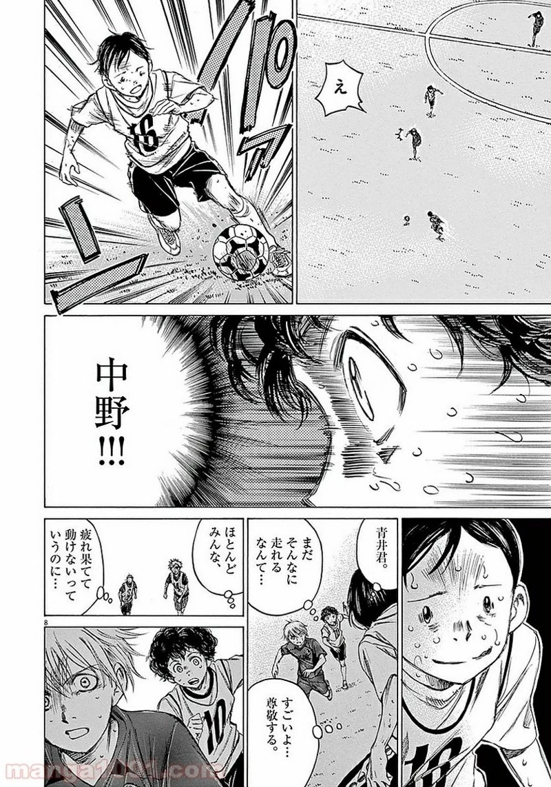 アオアシ 第16話 - 8