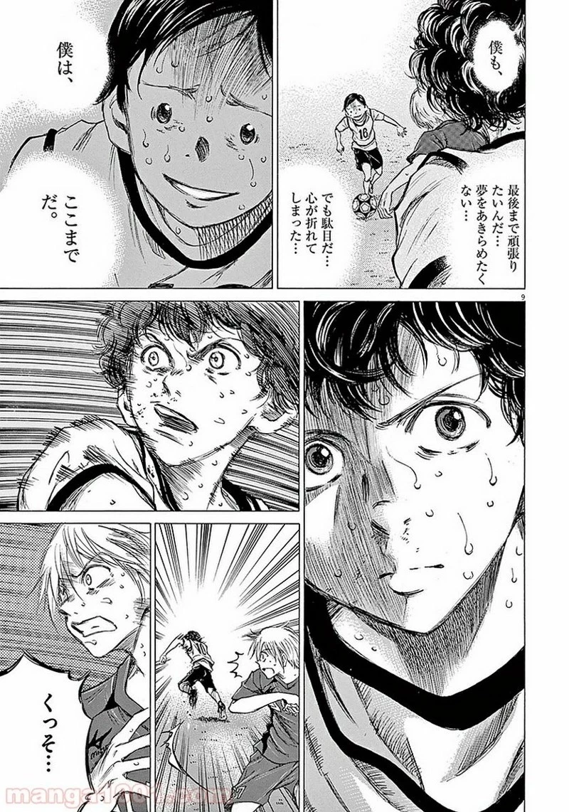 アオアシ 第16話 - 9