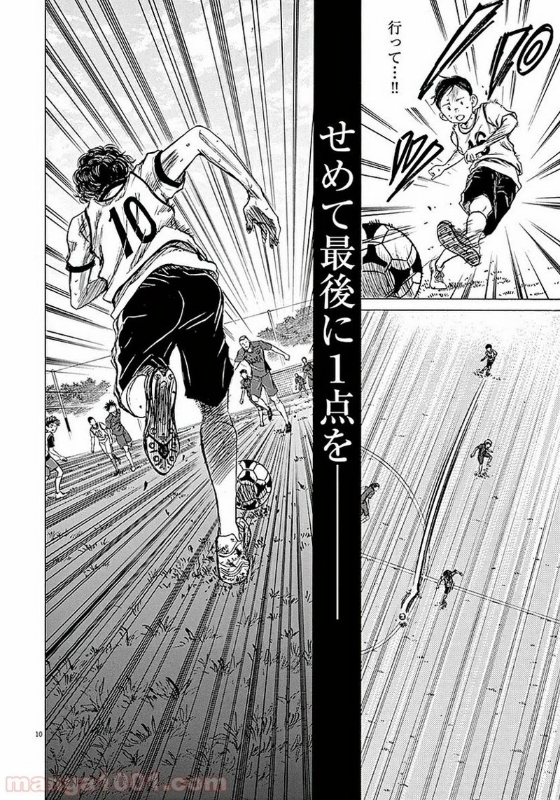 アオアシ 第16話 - 10