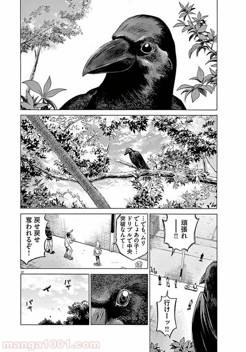 アオアシ 第16話 - 12