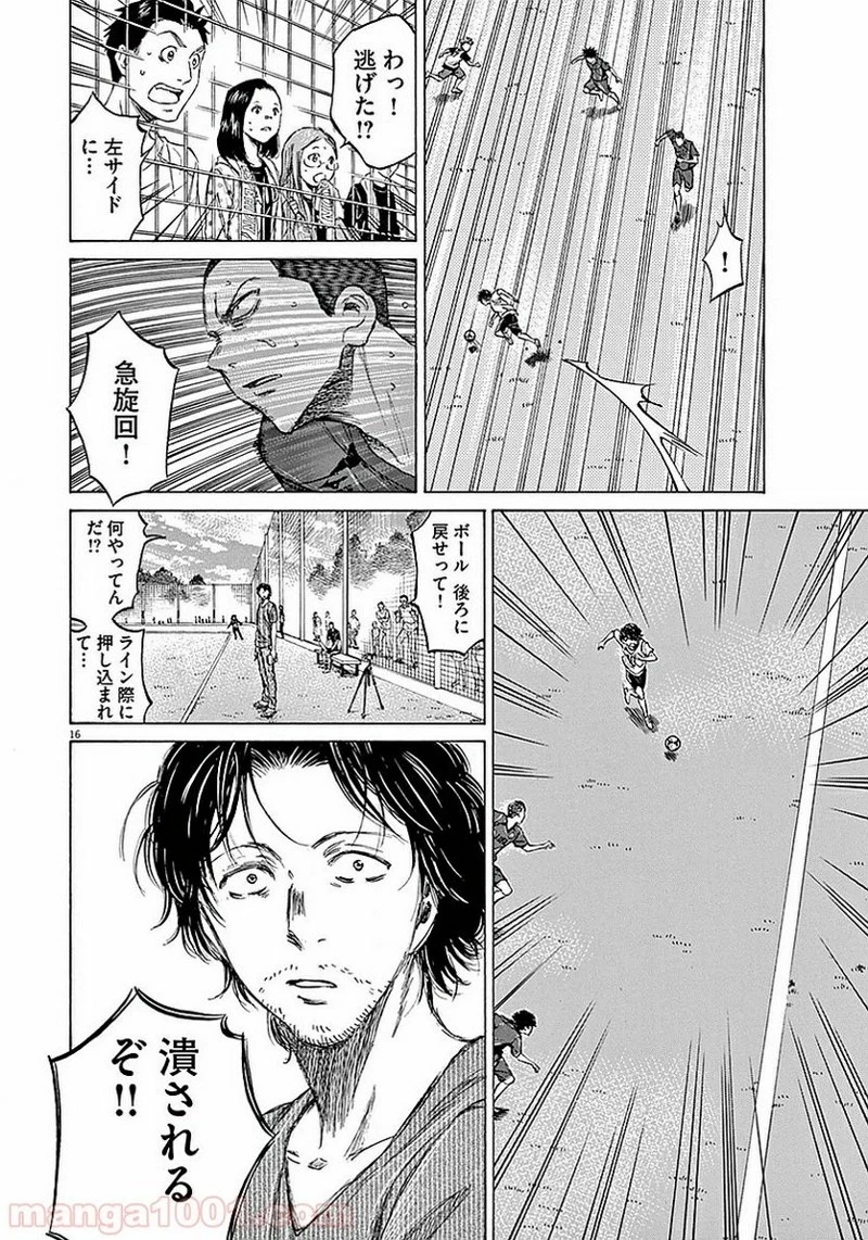 アオアシ 第16話 - 16