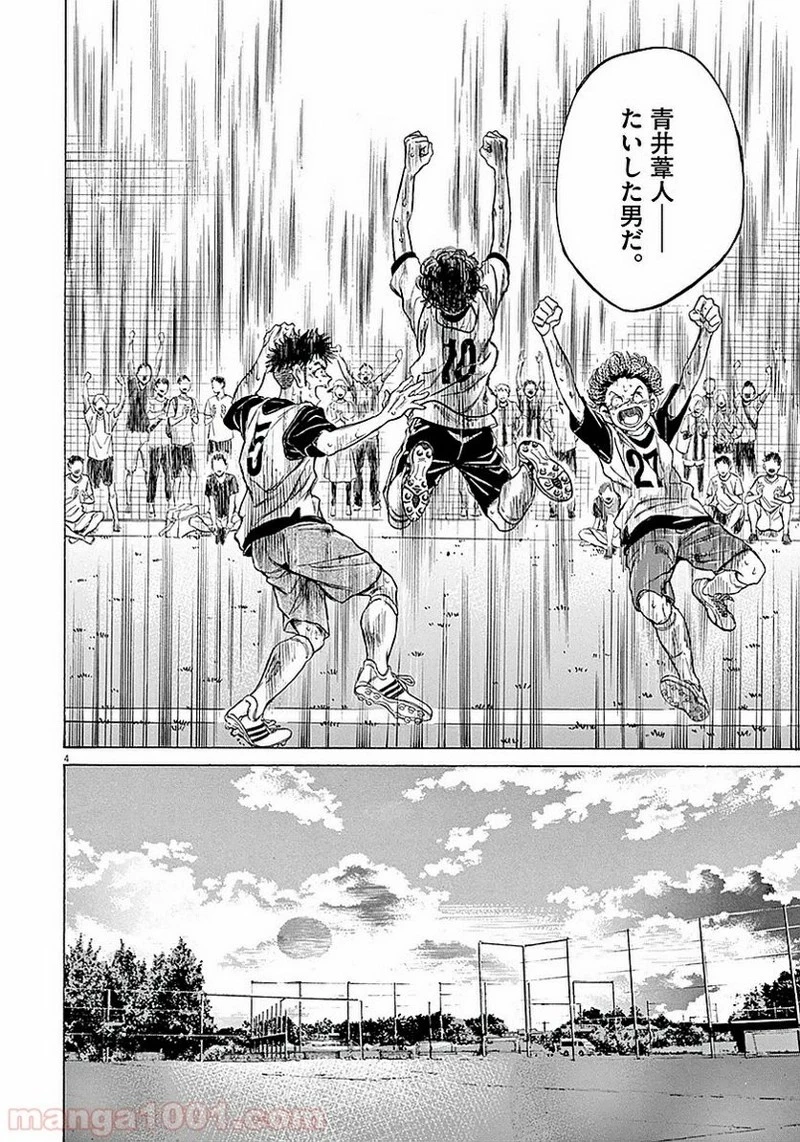 アオアシ 第18話 - 4