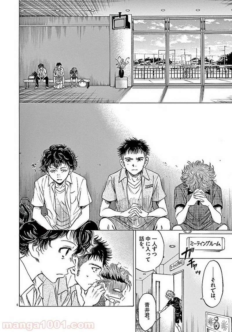 アオアシ 第18話 - 6