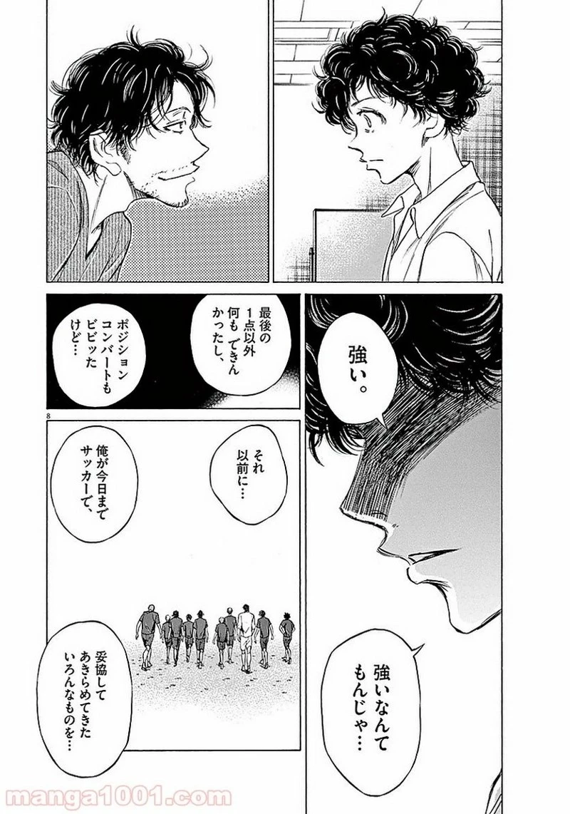 アオアシ 第18話 - 8