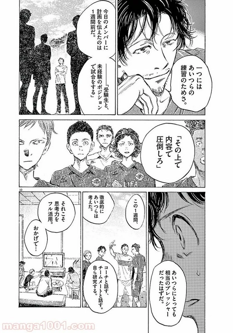 アオアシ 第18話 - 10