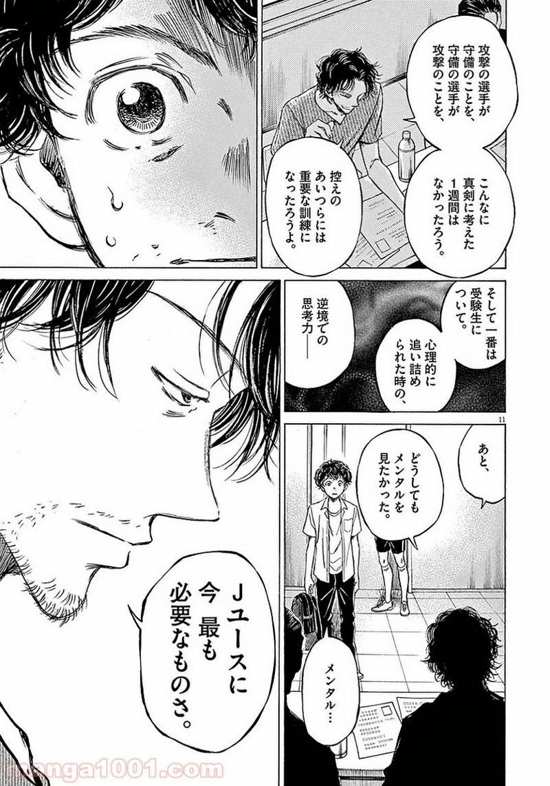 アオアシ 第18話 - 11