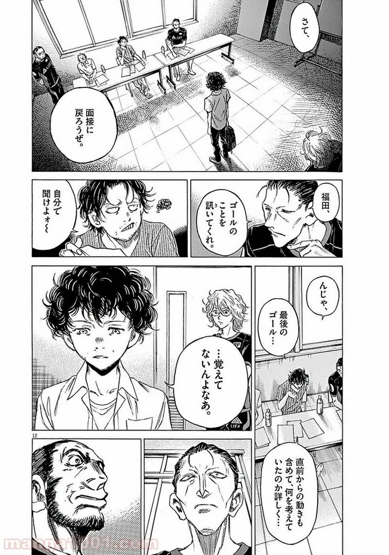 アオアシ 第18話 - 12